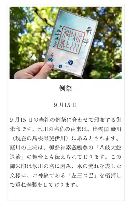 赤坂氷川神社(東京都)