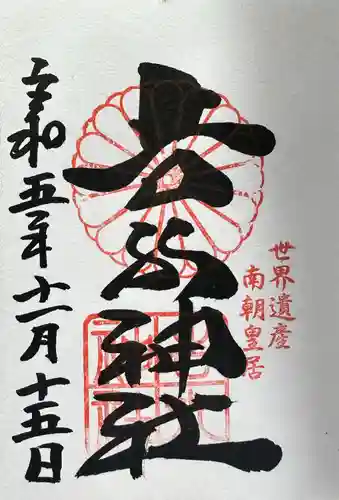 𠮷水神社（吉水神社）の御朱印