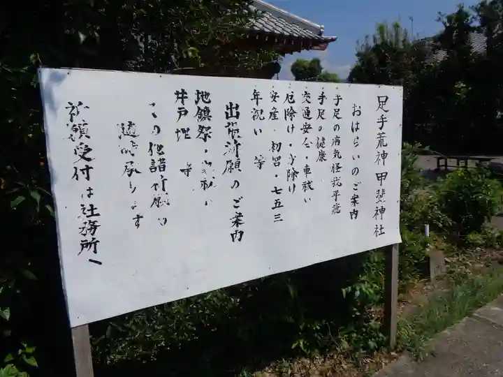 足手荒神 甲斐神社(熊本県)