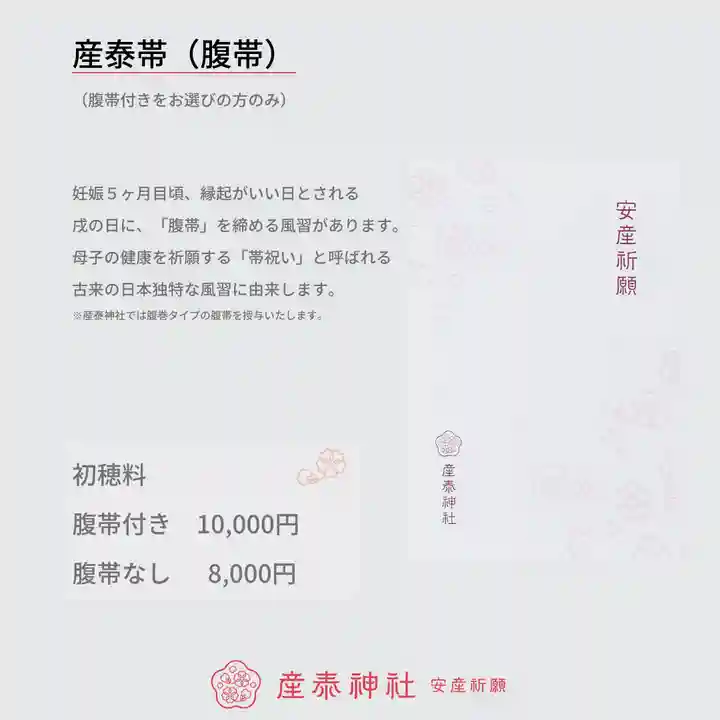 産泰神社(群馬県)