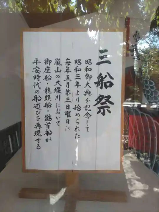 車折神社(京都府)