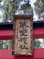 熊野神社(宮城県)