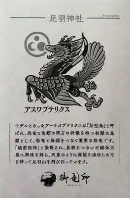 足羽神社(福井県)