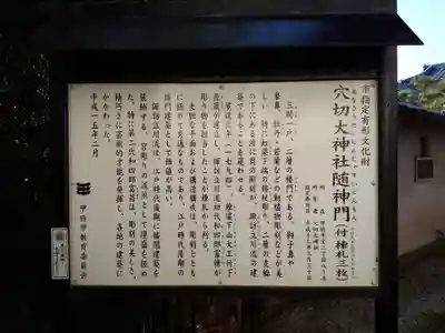 穴切大神社の歴史