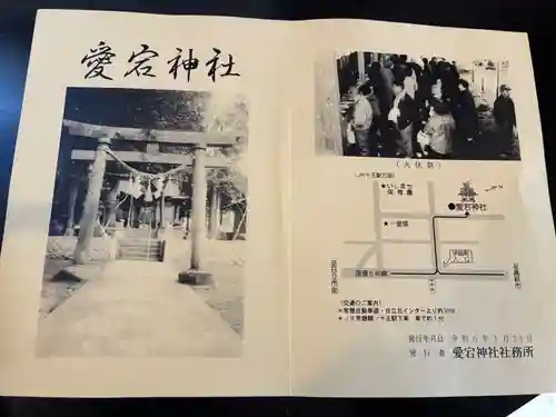 愛宕神社(茨城県)