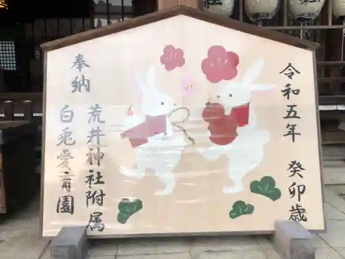 荒井神社(兵庫県)