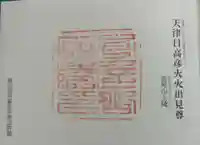 高屋山上陵の御朱印