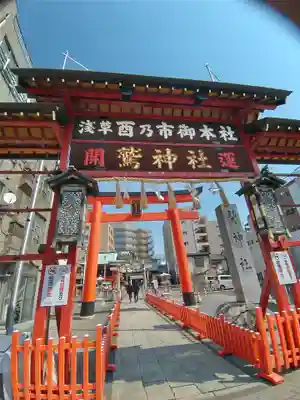 鷲神社(東京都)