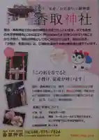 越谷香取神社の授与品その他