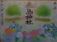 鹿島神社の御朱印