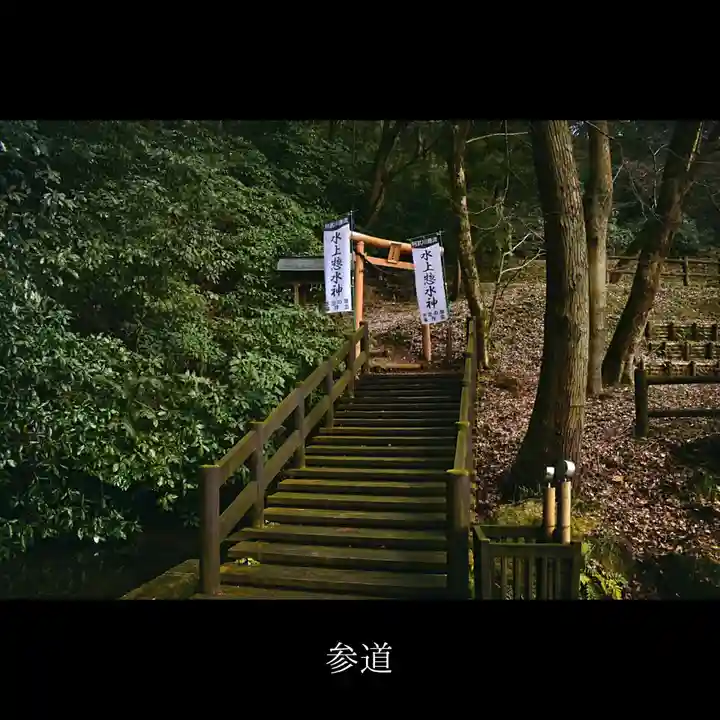 水上惣水神のその他建物