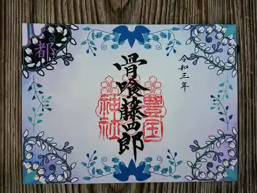 豊国神社の御朱印