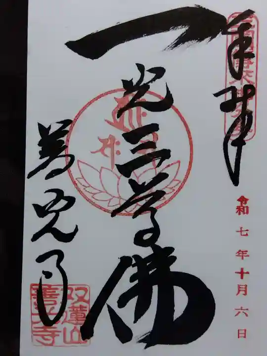 善光寺東海別院(祖父江善光寺)(愛知県)