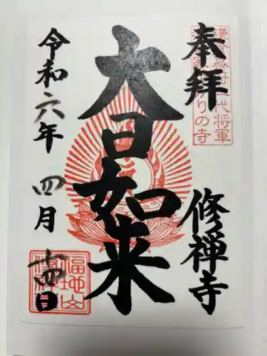 修禅寺(静岡県)