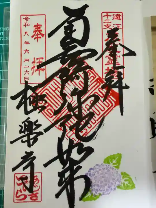 極楽寺の御朱印