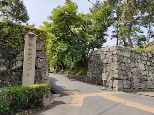 和歌山縣護國神社の建物その他