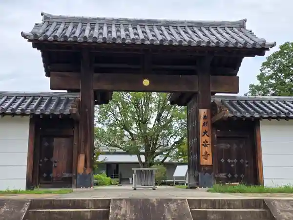 大安寺(奈良県京終駅)の投稿(1回目)。｢南都七大寺｣の一つ大安寺様に向かいました｡ …[ホトカミ]