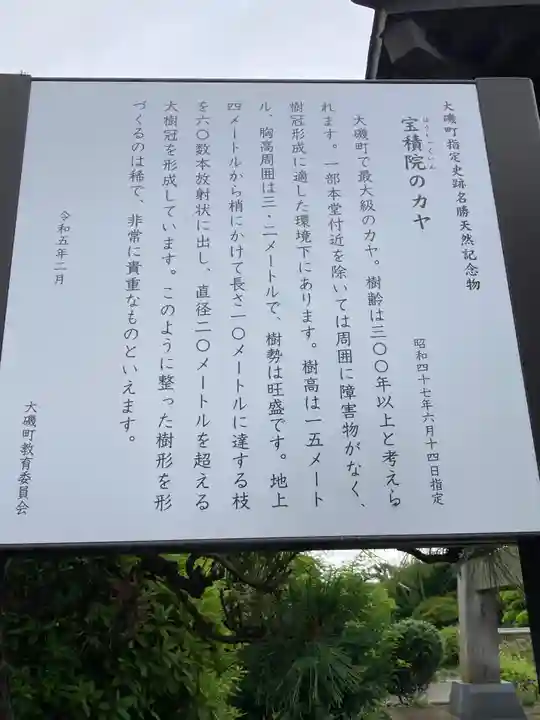 寳積院(宝積院)(神奈川県)