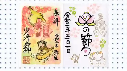 冠稲荷神社の御朱印