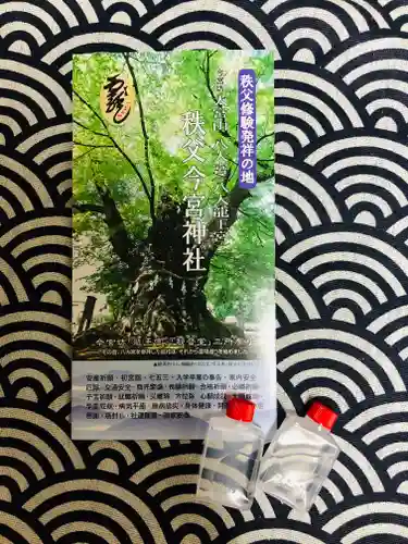 秩父今宮神社の授与品その他