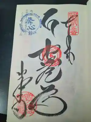 地蔵寺(徳島県)