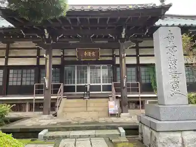 宗隆寺(神奈川県)