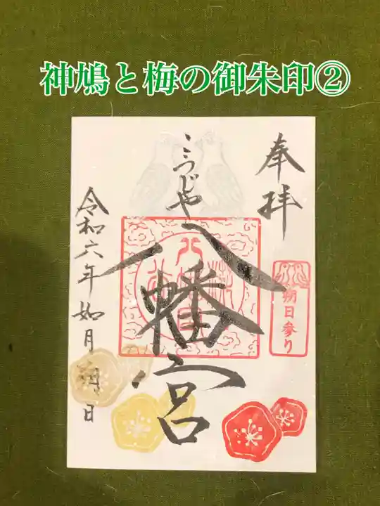 糀谷八幡宮(埼玉県)