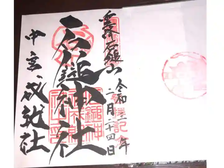 保井野登山口から石鎚山弥山経由成就社まで山登りをした時にお参りしました
大好きなお山で人生初の御朱印帳😍
テンション上がりっぱなし👍