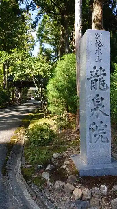 龍泉院のその他建物