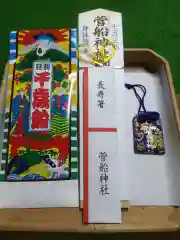 菅船神社の授与品その他