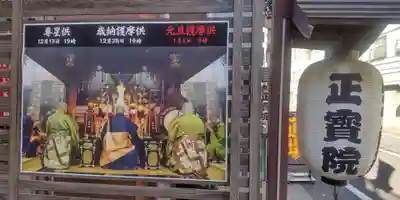 正寶院（飛不動尊）(東京都)