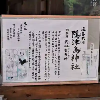 隠津島神社(福島県)