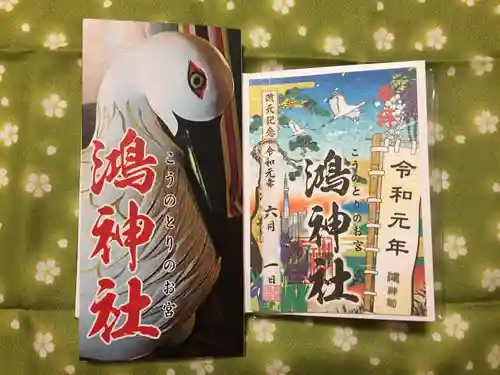 鴻神社の授与品その他