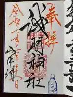 山中浅間神社の御朱印