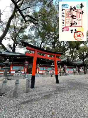 杭全神社の御朱印