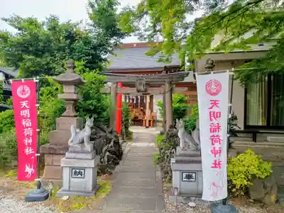天明稲荷神社(埼玉県)