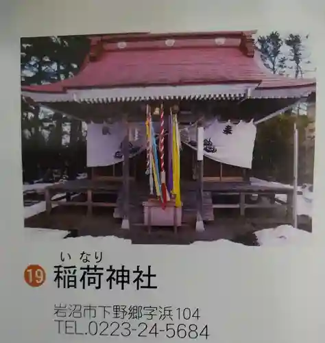 稲荷神社(宮城県)