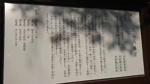 上山八幡宮のその他建物