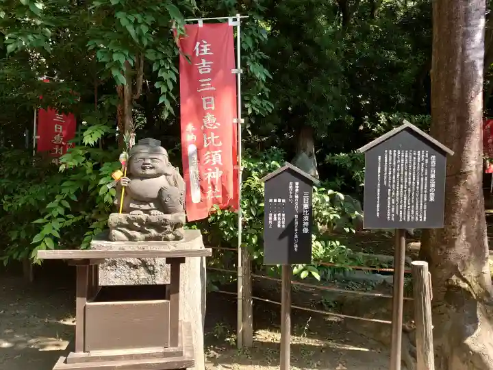 三日恵比須神社 (住吉神社境内社)(福岡県)