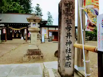祖母井神社のその他建物