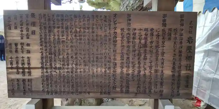 岩屋神社(兵庫県)