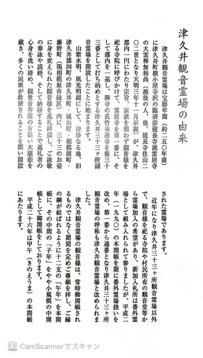 顕鏡寺の御朱印