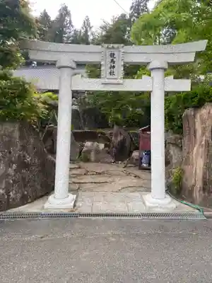 龍馬神社の鳥居