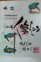 糀谷八幡宮の御朱印