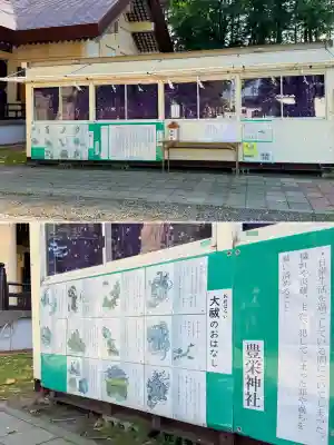 豊栄神社(北海道)