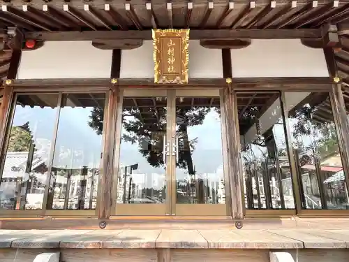 山村神社の建物その他