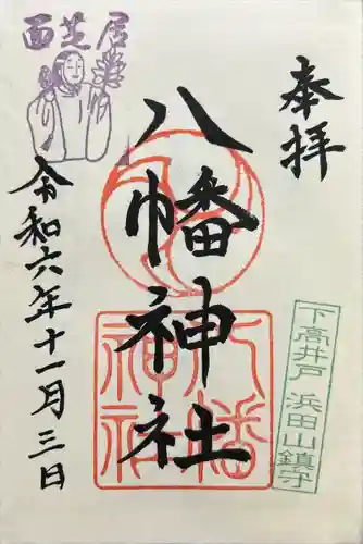 下高井戸八幡神社(東京都)