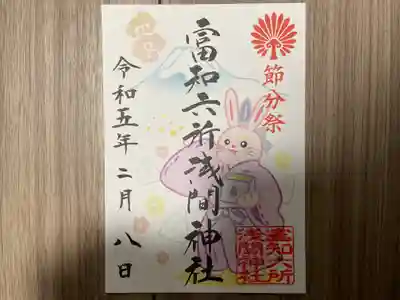 富知六所浅間神社(静岡県)