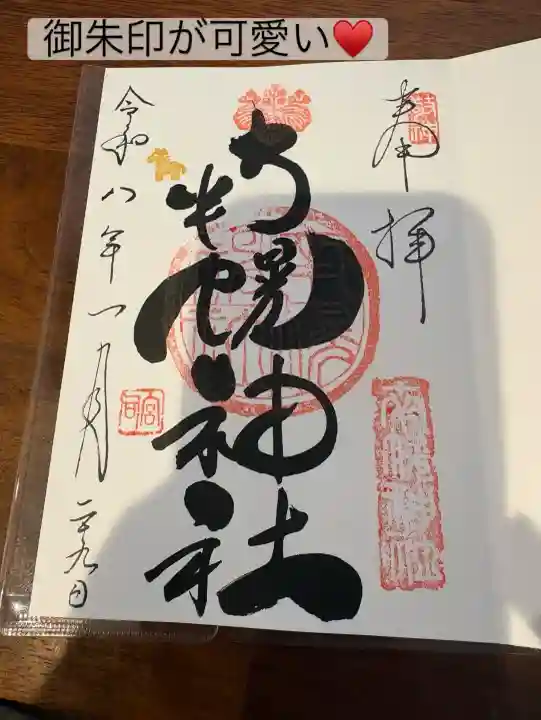 南幌神社の御朱印