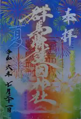 群馬県護国神社(群馬県)